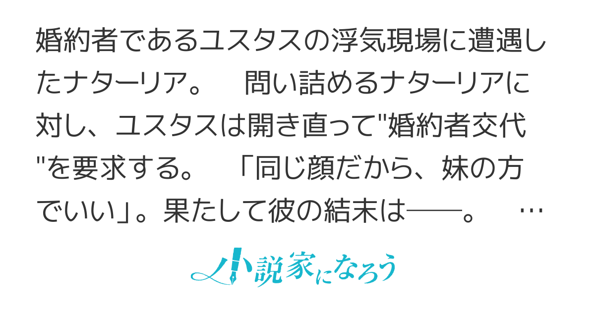 「双子で同じ顔なら、妹の方が良い」と、婚約者は言った。【コミカライズ】