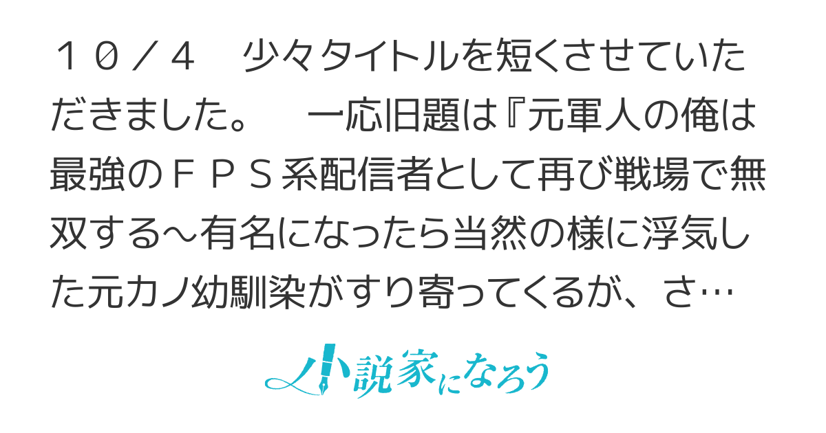 元軍人の俺は最強のFPS系配信者として再び戦場で無双する