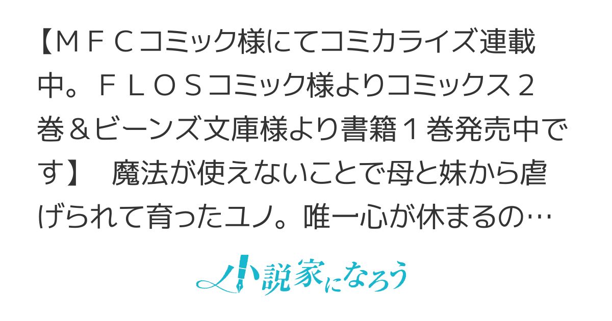 魔力がないと勘当されましたが、王宮で聖女はじめます