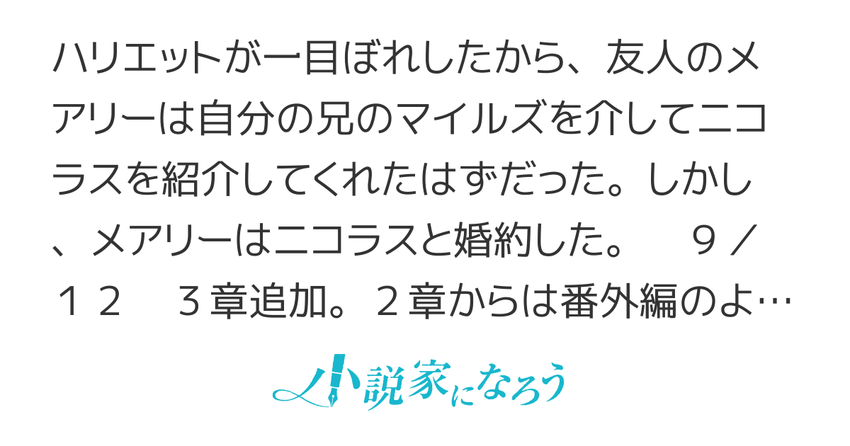 友人が好きな人と婚約した