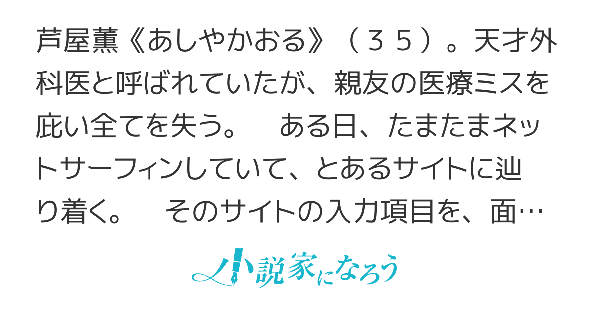 天才外科医が異世界で闇医者を始めました。