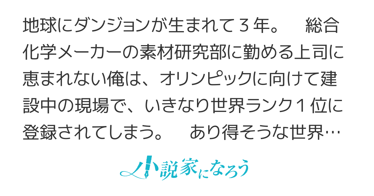 Ｄジェネシス　ダンジョンができて３年（web版）