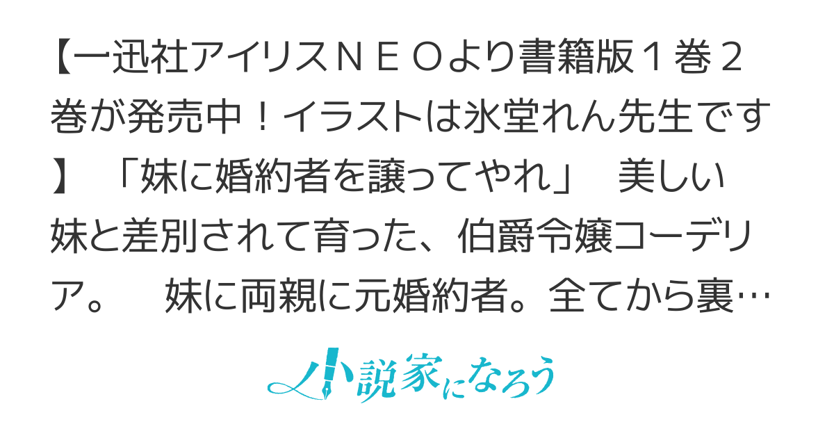 妹に婚約者を取られたら、獣な王子に求婚されました　～またたびとして溺愛されてます～