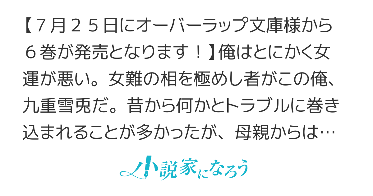 俺にトラウマを与えた女子達がチラチラ見てくるけど、残念ですが手遅れです