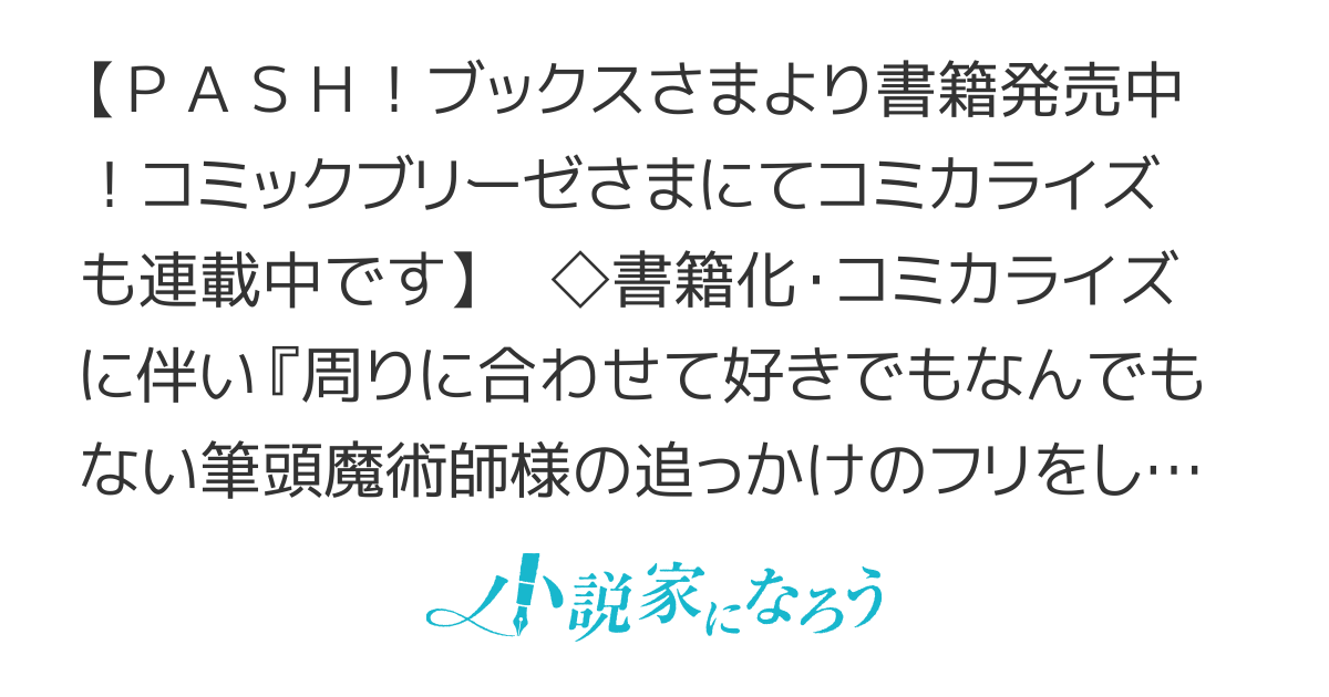 推し（噓）の筆頭魔術師様が「俺たち、両思いだったんだね」と溺愛してくるんですが！？