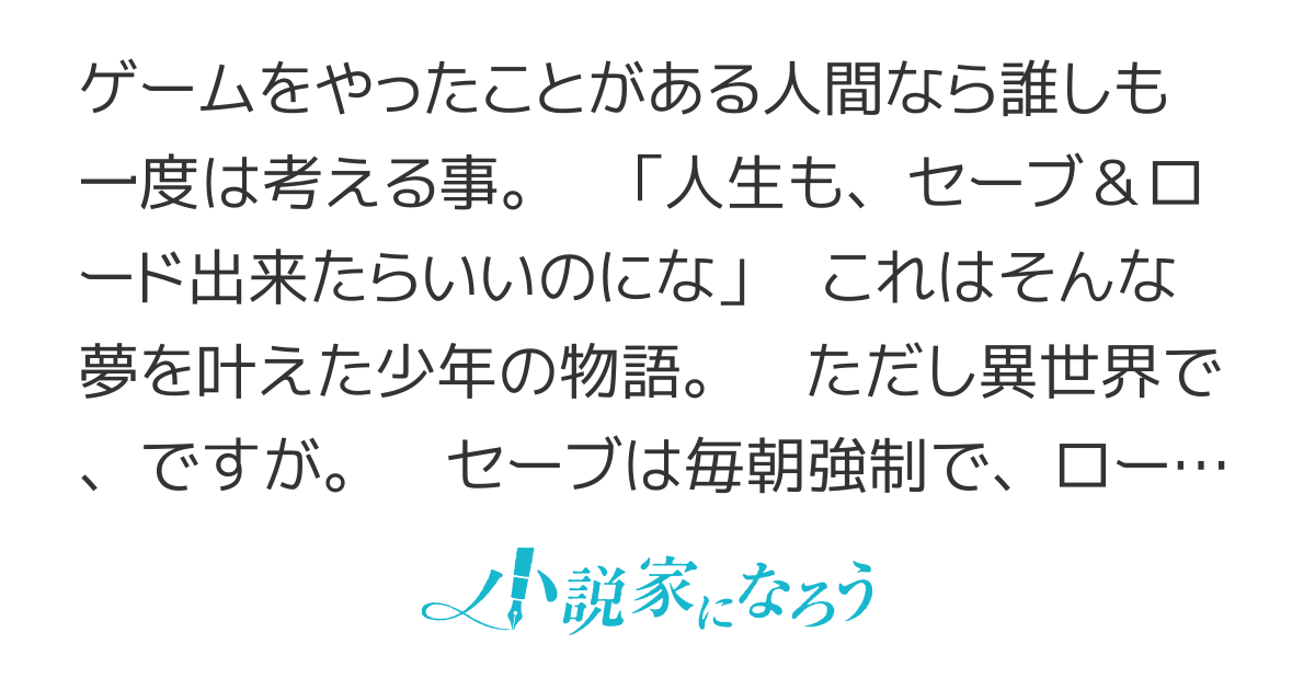 「あなたの人生、ロードしますか？」「はい／いいえ」