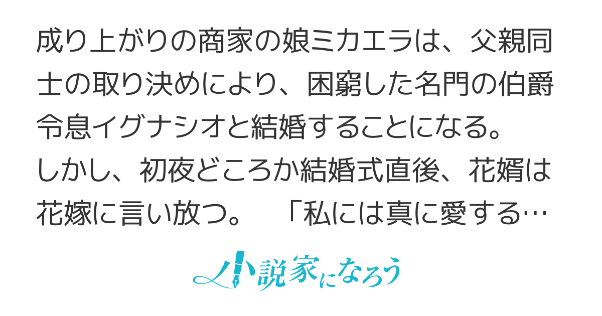 【後日談追加】若奥様はお隠れあそばされました 〜式の直後、花婿に「顔も見たくない」と言われた花嫁は、夫の言いつけを守って全力で非可視ミッションを遂行する〜