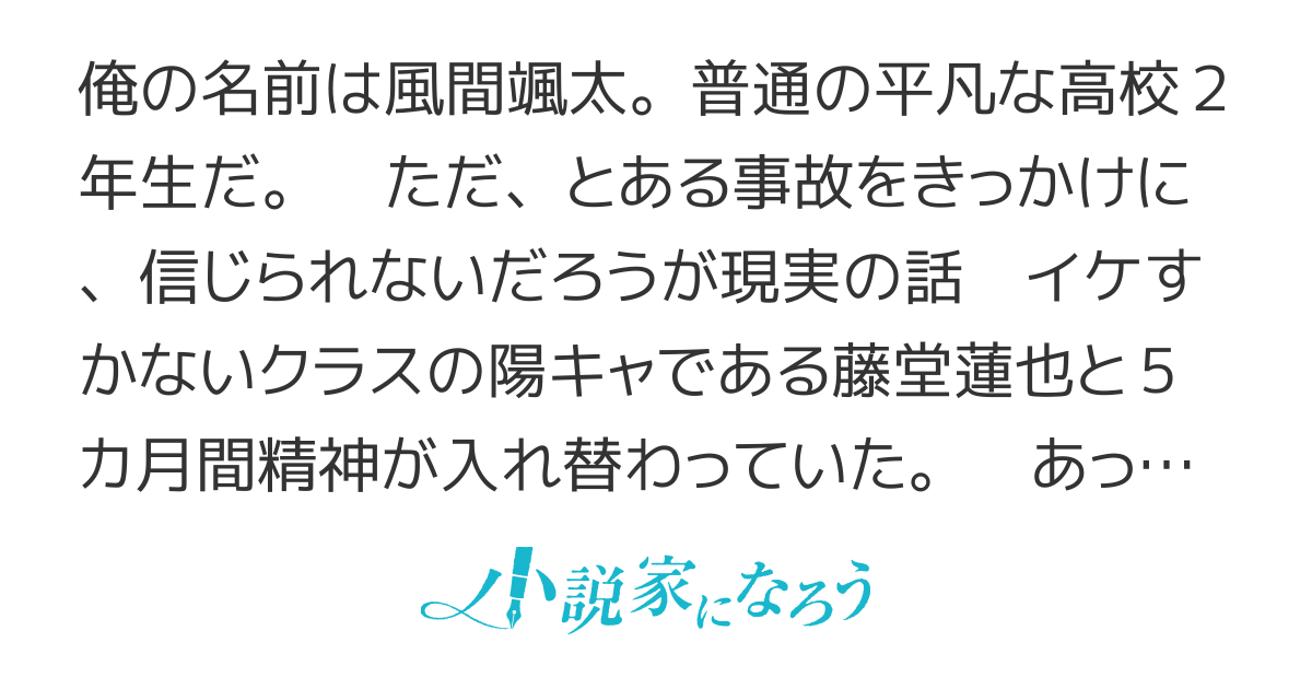 風間君の嘘は彼女達にはバレバレです　～入れ替わりは元に戻ってからがラブコメです！～
