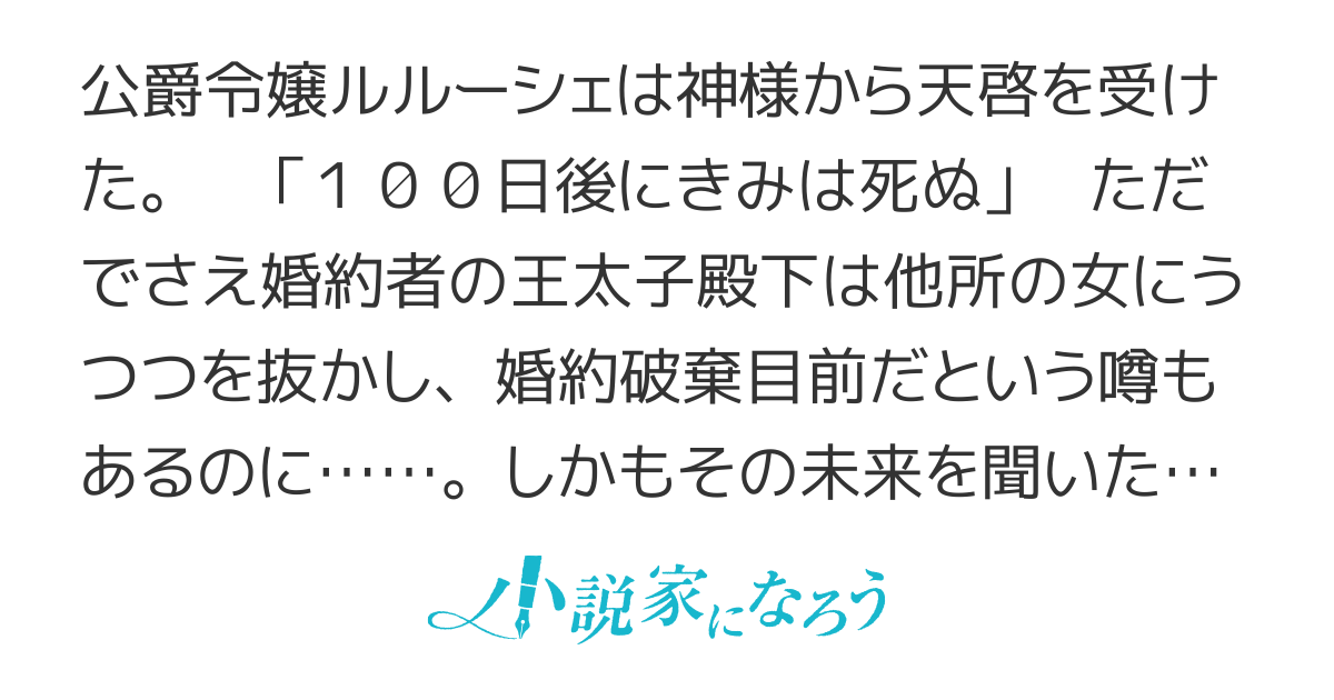 【コミック全４巻発売中】１００日後に死ぬ悪役令嬢は毎日がとても楽しい。