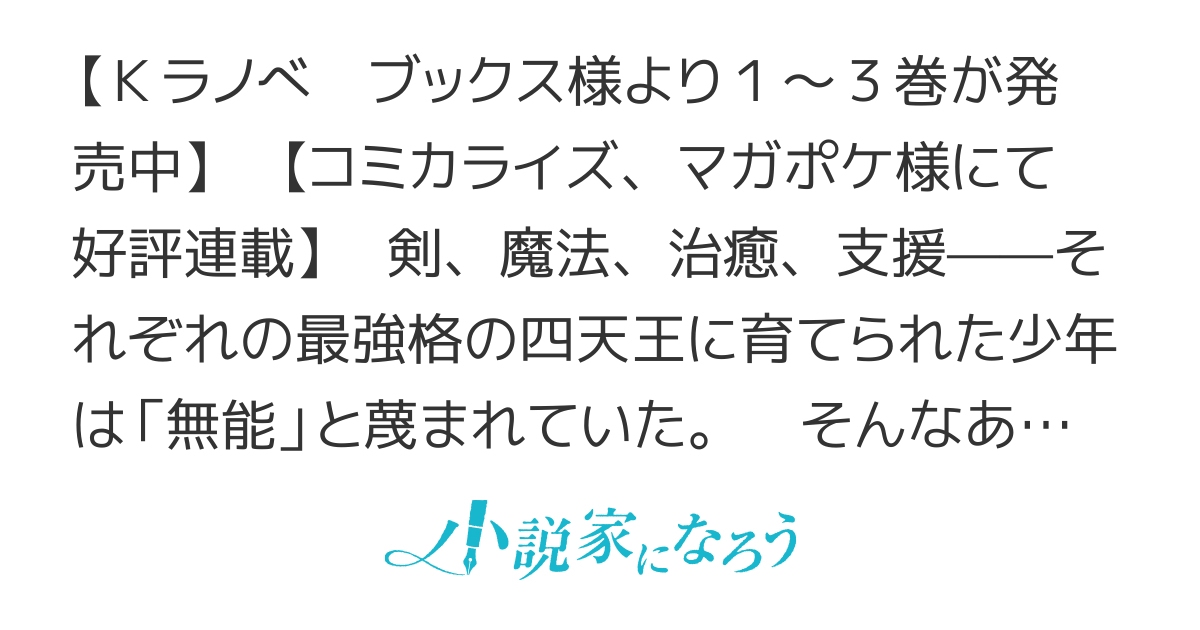 「無能はいらない」と言われたから絶縁してやった　〜最強の四天王に育てられた俺は、冒険者となり無双する〜【書籍化】