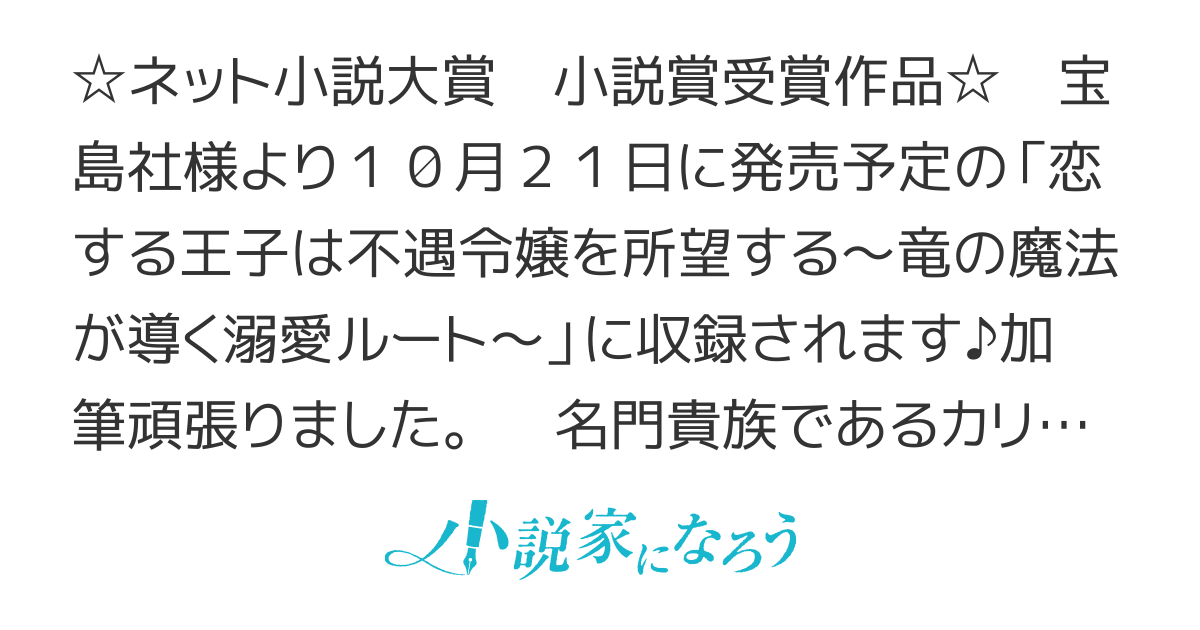 たった5分で終わった復讐劇（恋する王子は不遇令嬢を所望する　竜の魔法が導く溺愛ルート）