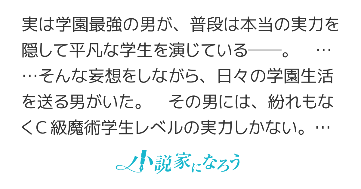 【1/25③発売】自分をSSS級だと思い込んでいるC級魔術学生