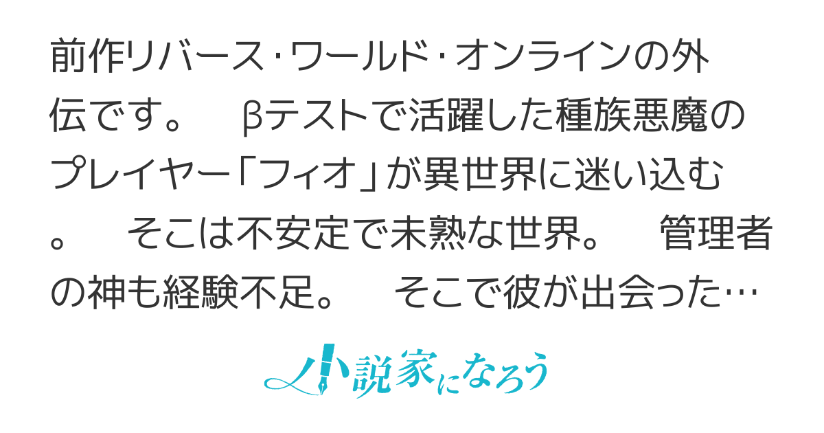 リバース　チェンジ　ワールド