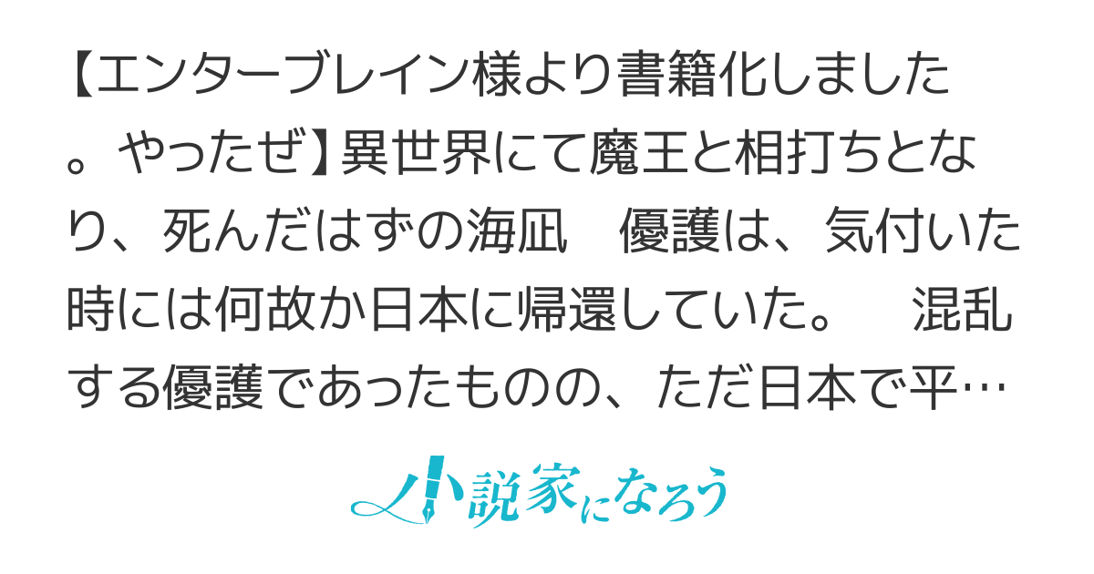 元勇者はのんびり過ごしたい～地球の路地裏で魔王拾った～