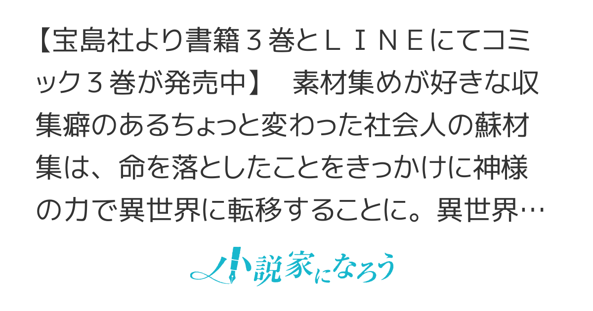 異世界のんびり素材採取生活