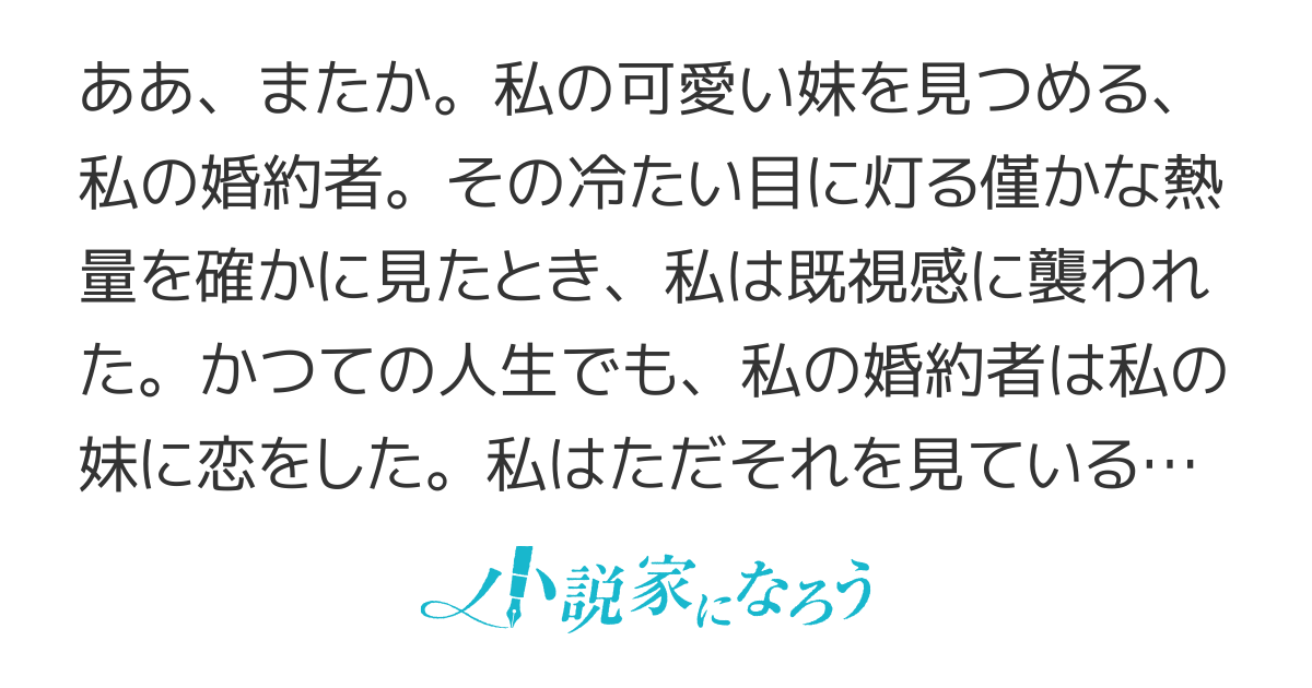 婚約者は、私の妹に恋をする
