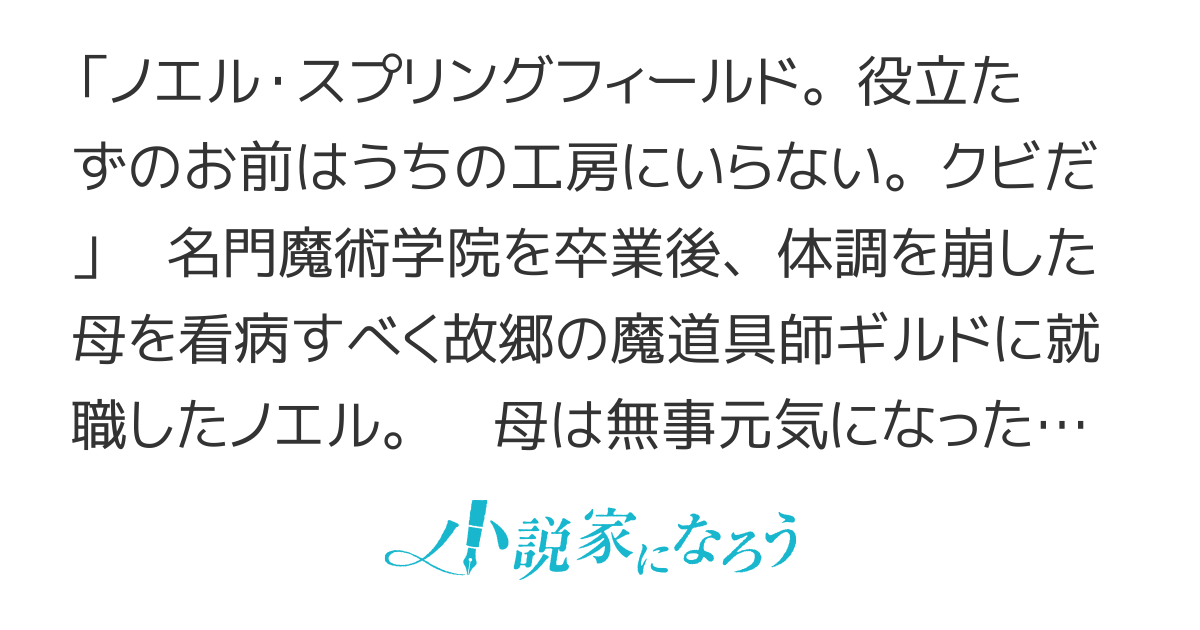 ブラック魔道具師ギルドを追放された私、王宮魔術師として拾われる　～ホワイトな宮廷で、幸せな新生活を始めます！～【Web版】