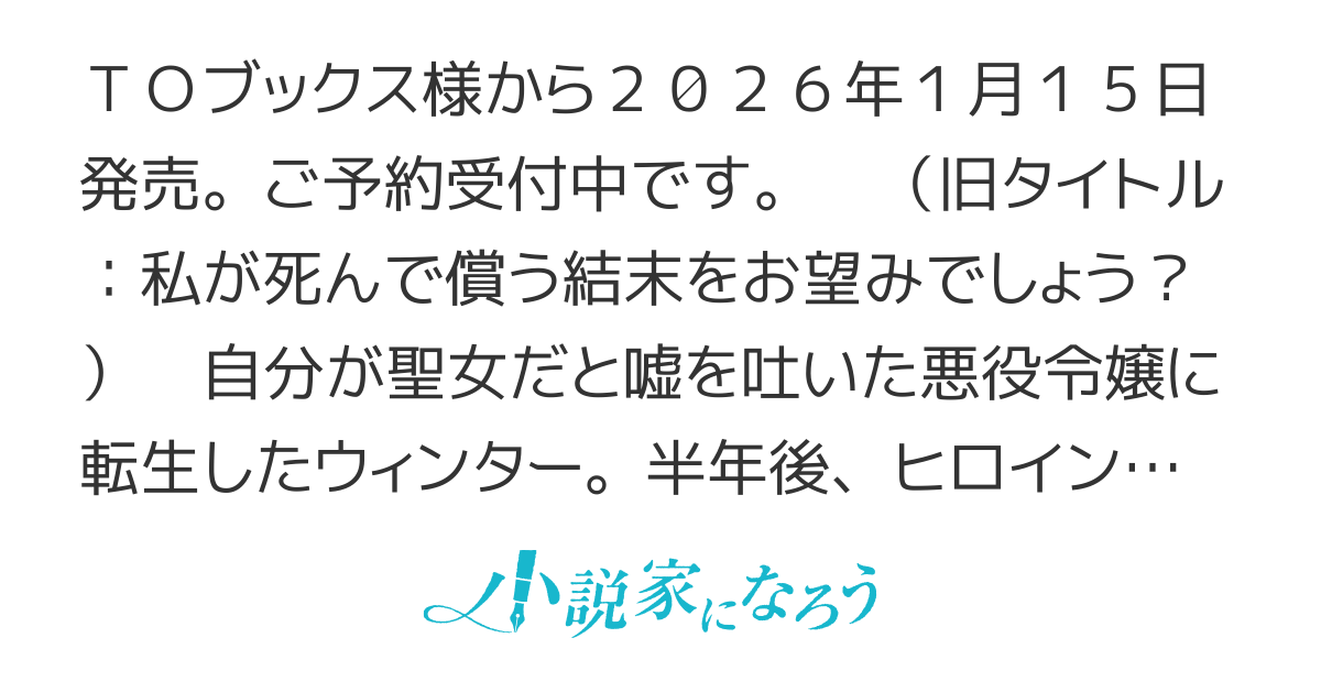 【WEB版】悪役が死んで償う結末をお望みでしょう？【書籍化】