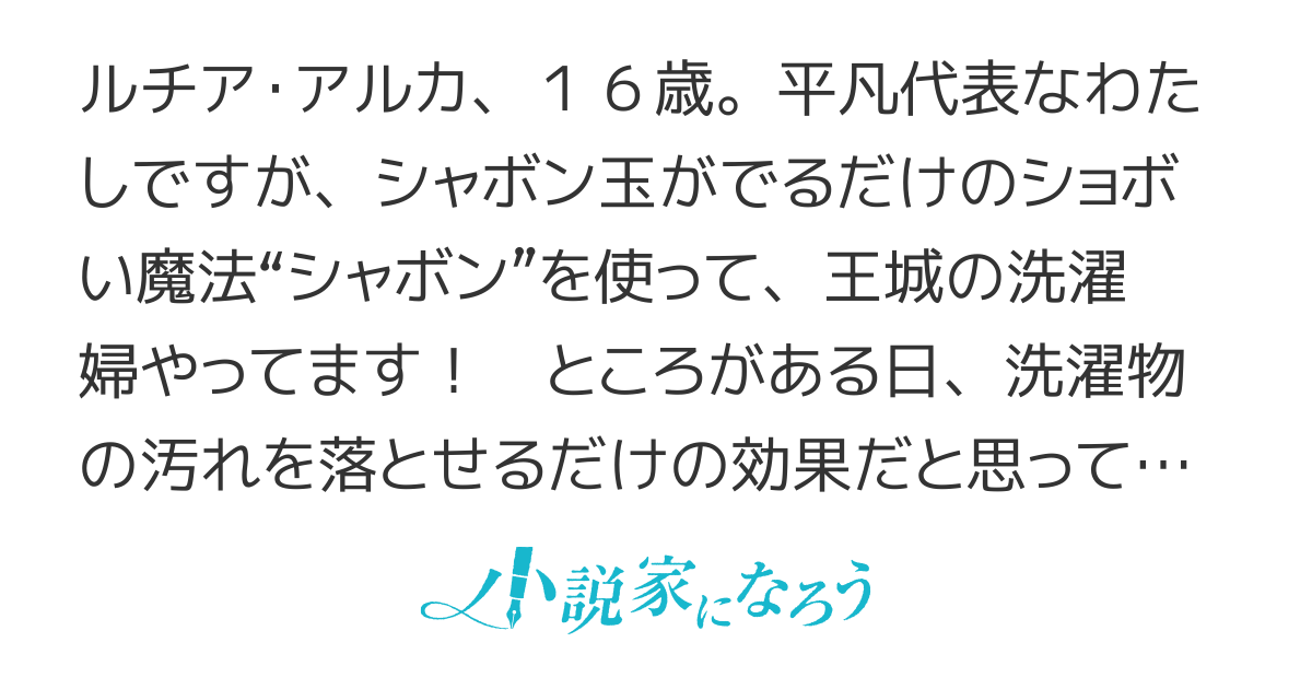 【書籍化】非凡・平凡・シャボン！【完結済】