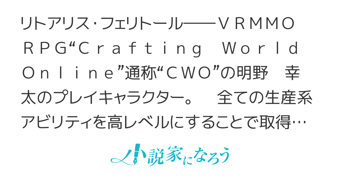 異世界で特級創作士＜クラフティングマスター＞