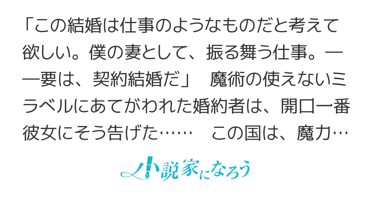【書籍発売！】無能令嬢は契約結婚先で花開く