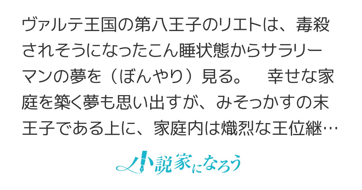 【書籍化】転生第八王子の幸せ家族計画【コミカライズ】
