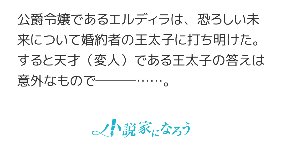天才の王太子殿下いわく、悪役令嬢がヒロインを階段から突き落とした際の最適解