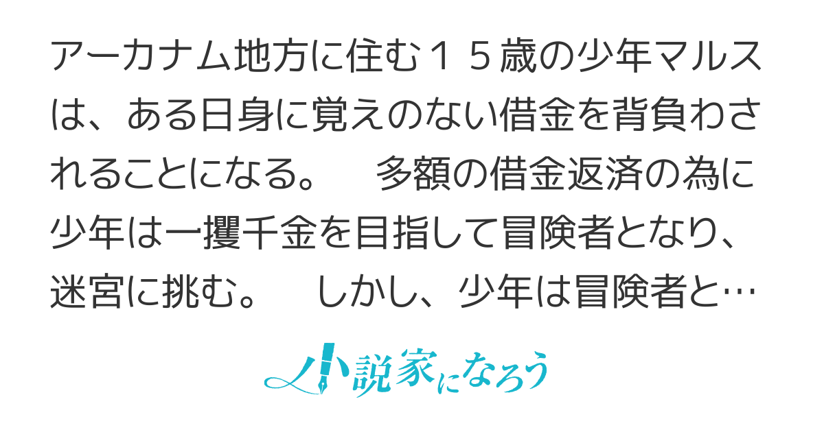 ダンジョンマスターのメイクマネー