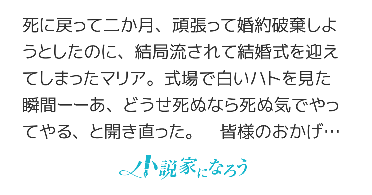 この結婚、死んでも嫌です