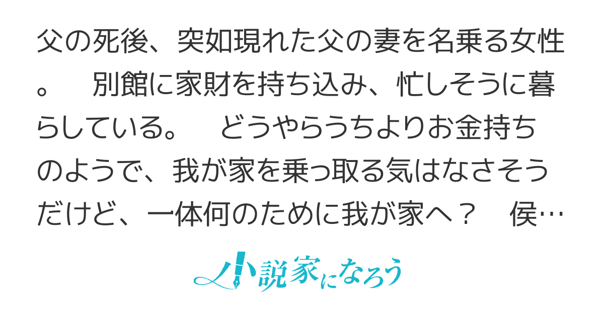 侯爵令嬢の継母