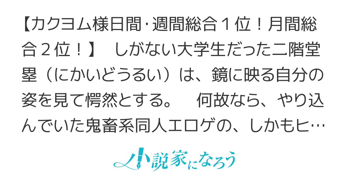 醜いオークの逆襲～同人エロゲの鬼畜皇太子に転生した喪男の受難～
