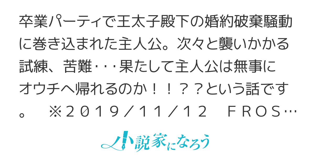 【どうでもいいからシリーズ連載版】　どうでもいいから帰らせてくれ