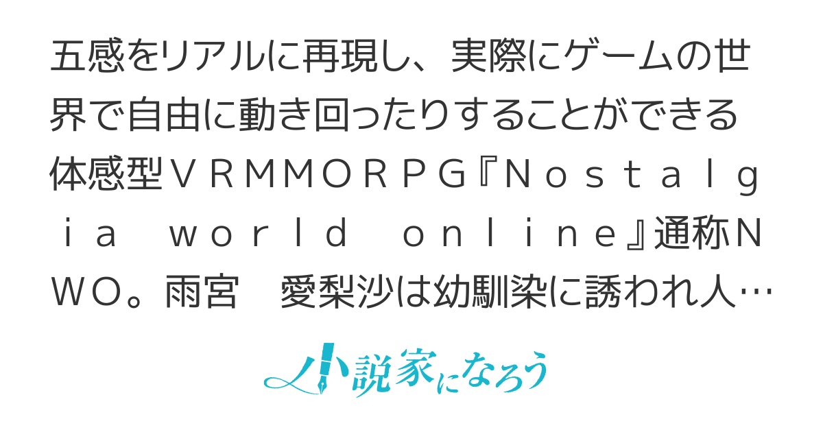 Nostalgia world online