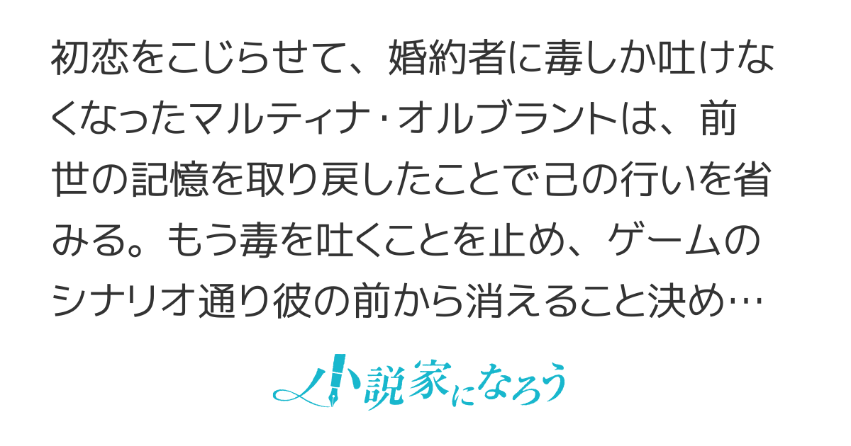 悪役令嬢の毒