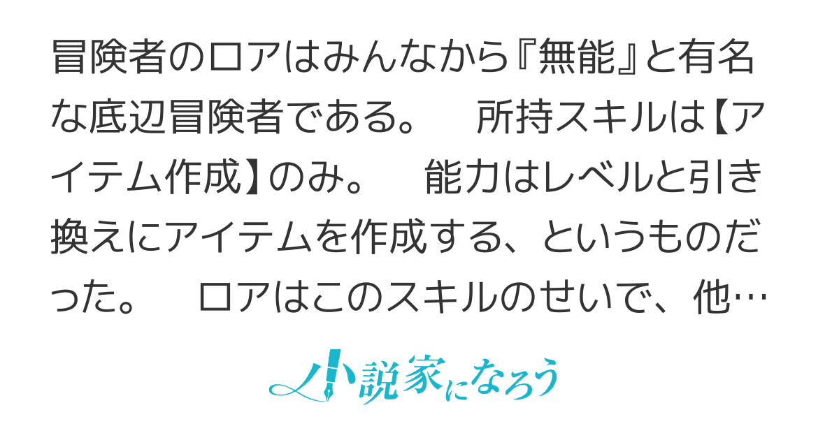 【コミカライズ開始！】底辺冒険者だけど魔法を極めてみることにした　～無能スキルから神スキルに進化した【魔法創造】と【アイテム作成】で無双する～