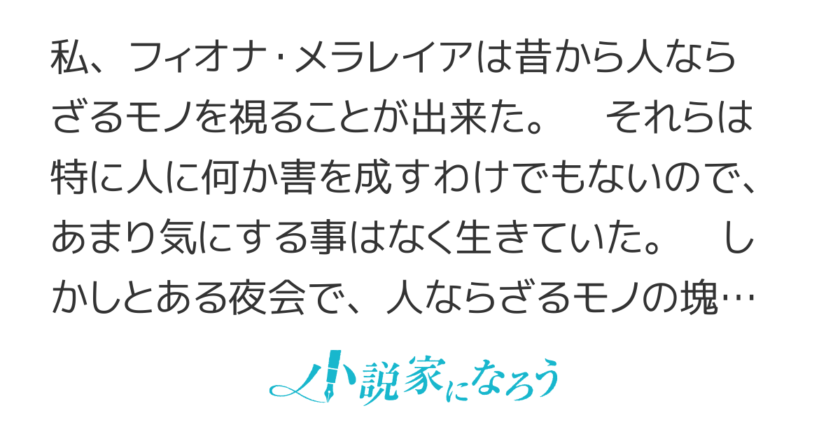 視える令嬢とつかれやすい公爵【連載】