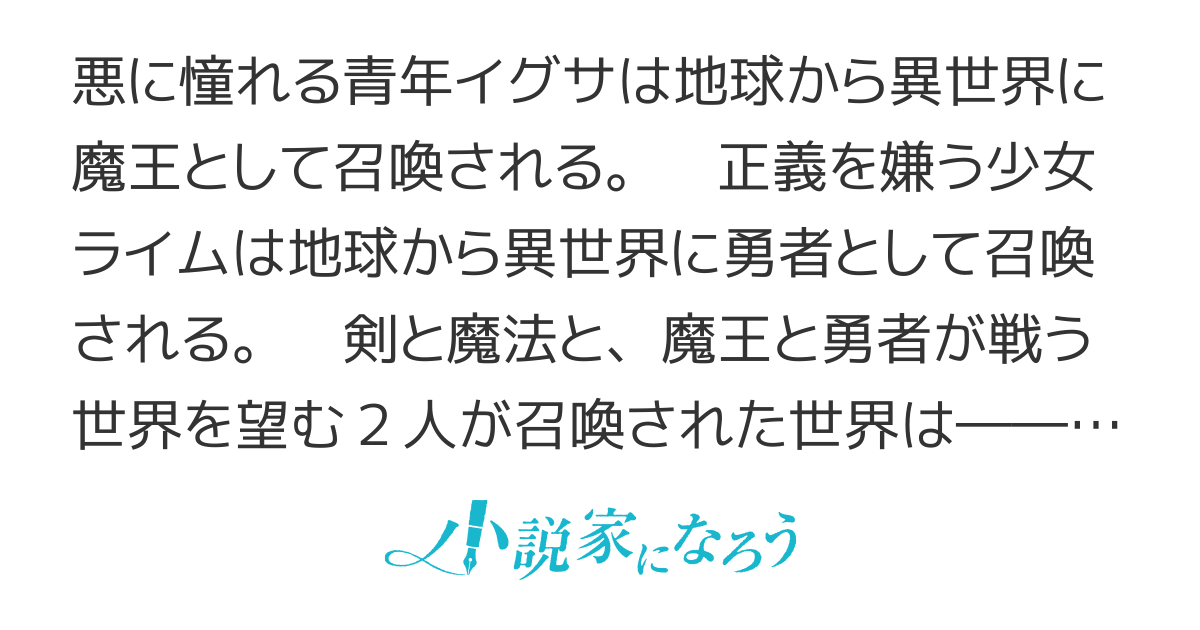 魔王と勇者が時代遅れになりました