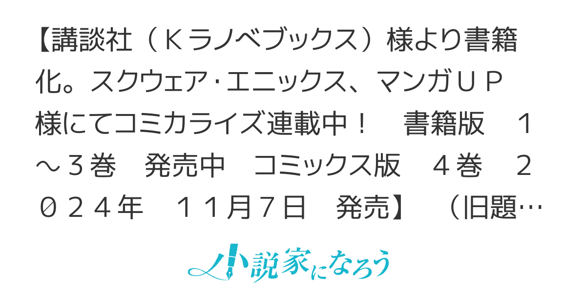 万年２位だからと勘当された少年、無自覚に無双する【WEB版】