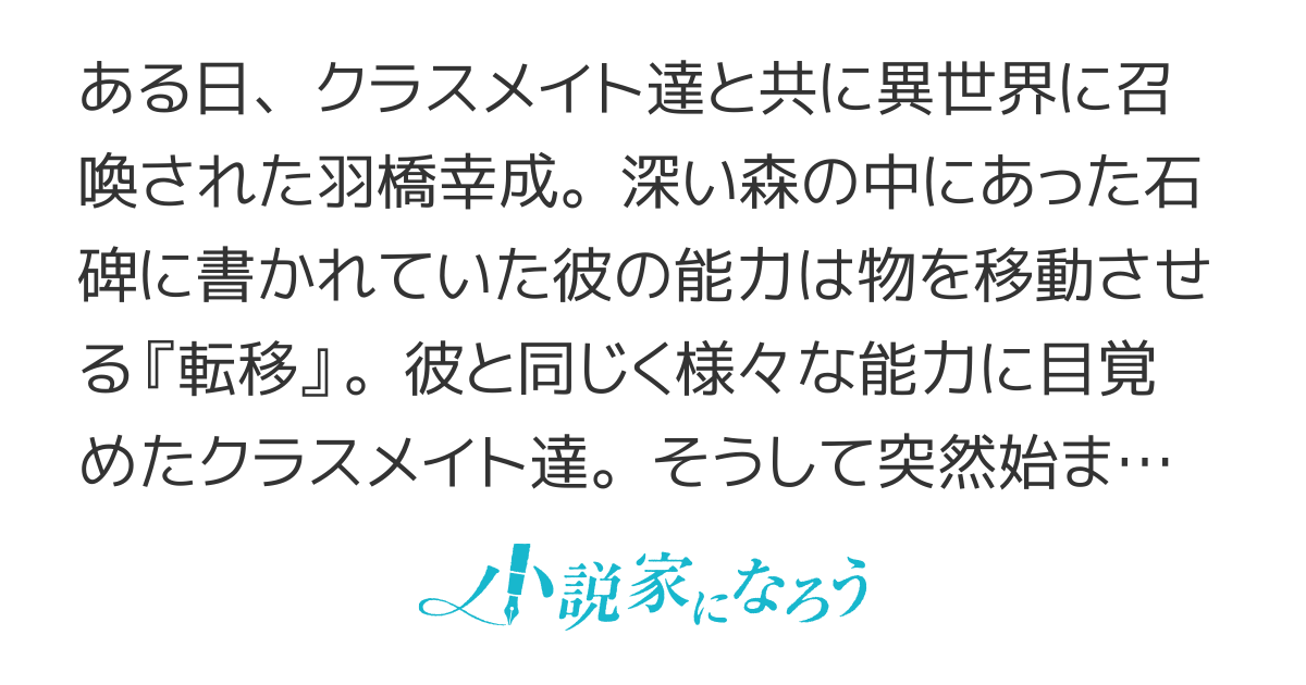 俺だけ帰れるクラス転移