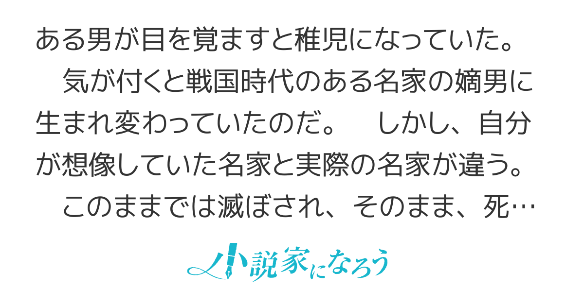 戦武成伝　－武田に転生したと思ったら想像してたのと違う甲斐武田から枝分かれした安芸武田のさらに枝分かれの若狭武田だったので、滅亡しないように武をもって成り上がります－