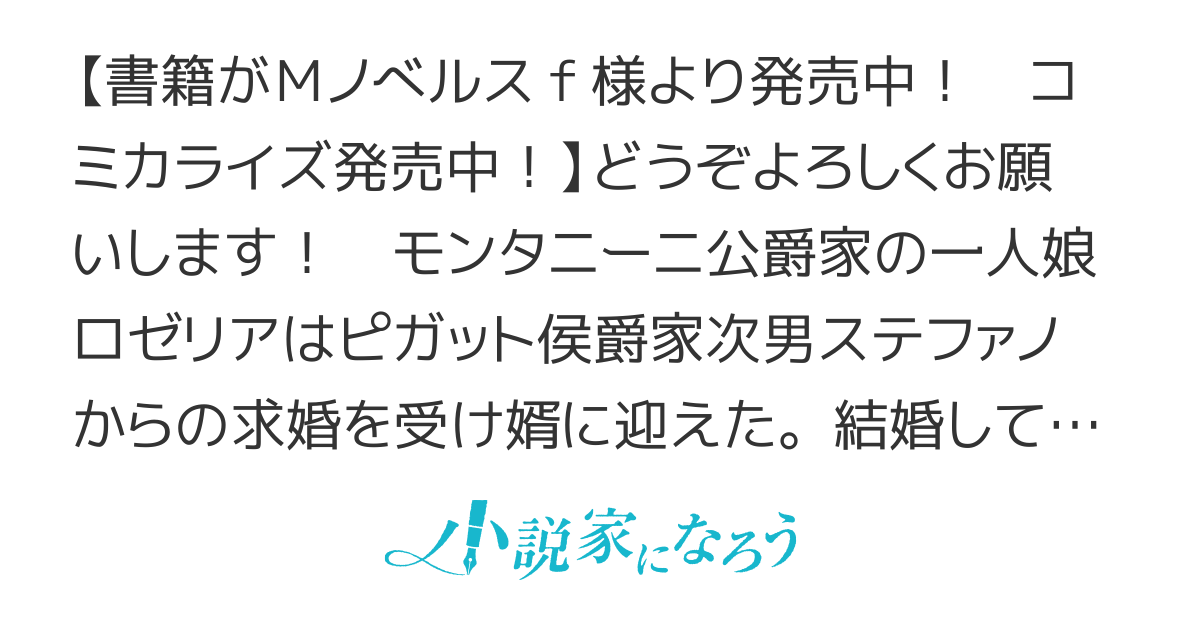 【書籍・コミカライズ発売中】夫に殺されたはずなのに、二度目の人生がはじまりました