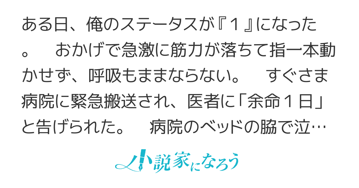 平穏に生きたい【ステータスオール１】は今日も今日とて世界を救う。