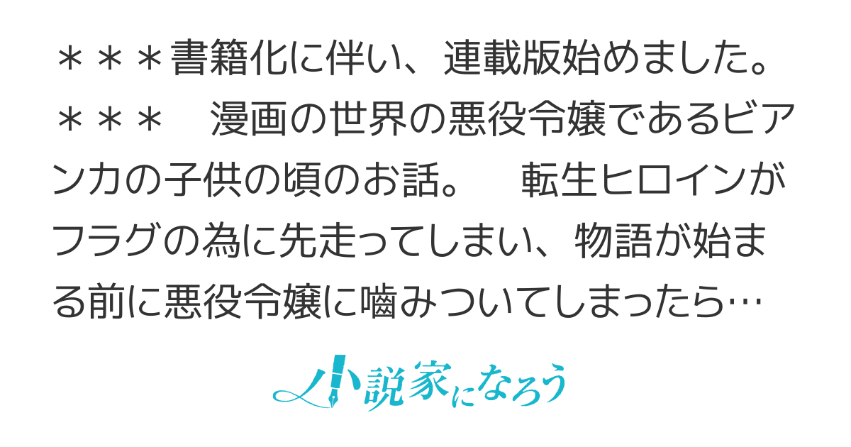 【連載版始めました】悪役令嬢、物語が始まる前はただの美幼女。　戦いを挑んではいけません。