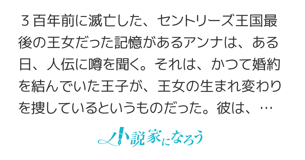 セントリーズの悲恋