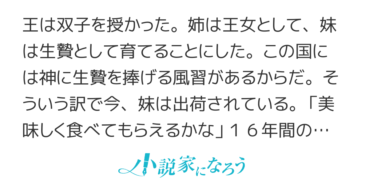 生贄っ娘、名前のせいで喰われない