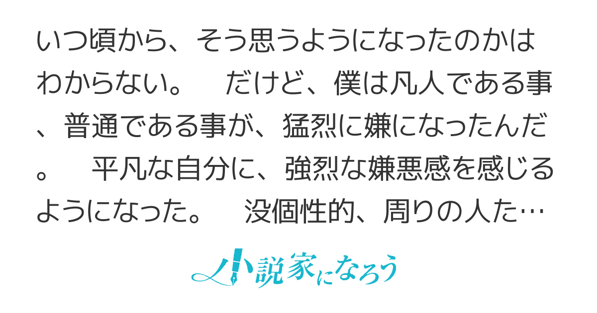 ダンジョンの出来た世界で、僕は脱凡人を目指す。