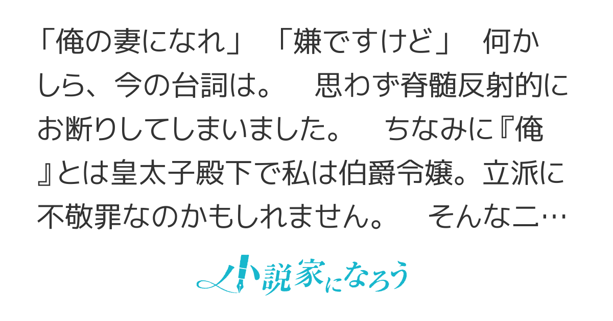 【電子書籍化決定】俺の妻になれと言われたので秒でお断りしてみた