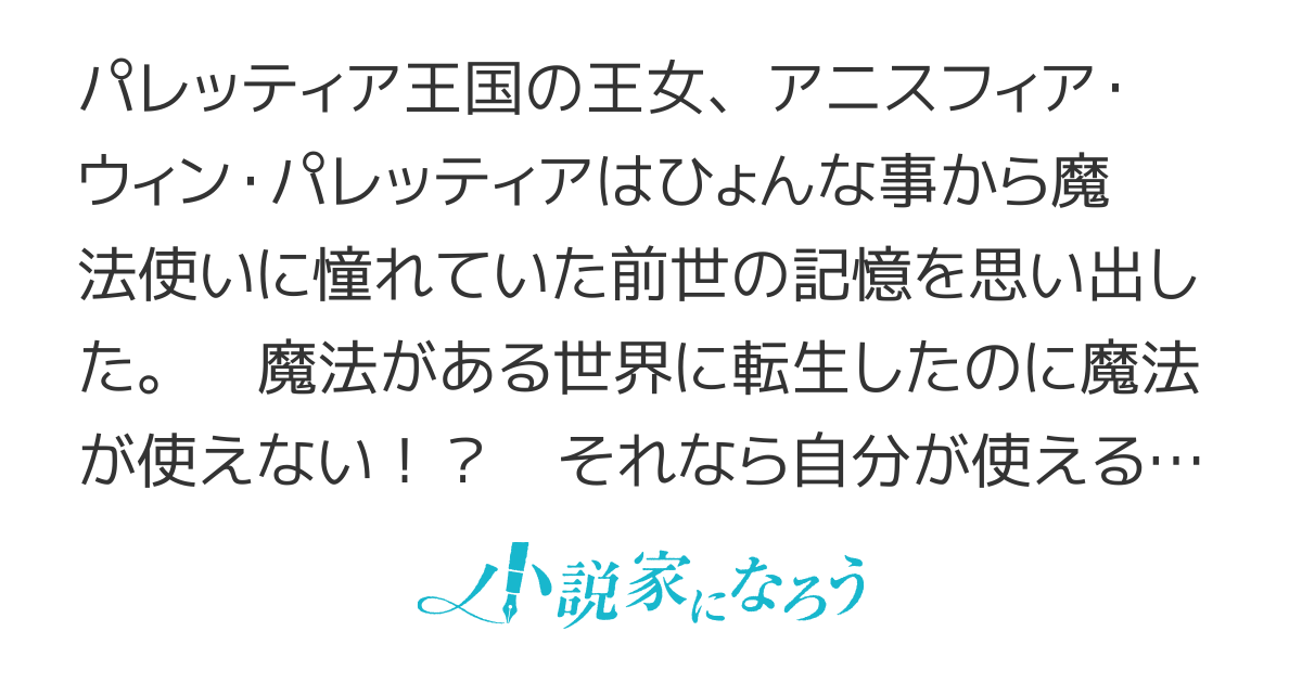 転生王女と天才令嬢の魔法革命【Web版】