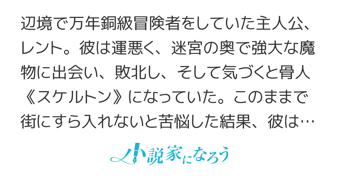 望まぬ不死の冒険者