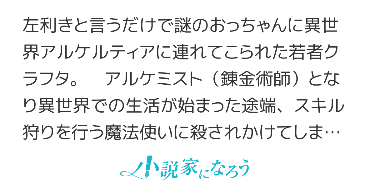 左利きだったから異世界に連れて行かれた